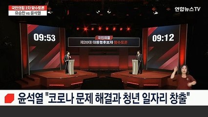 [2차 맞수토론] "준비된 대통령인가"…"유후보, 경제 전문가 맞나"