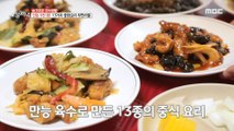 [TESTY] The secret to Chinese food, 생방송 오늘 저녁 211022