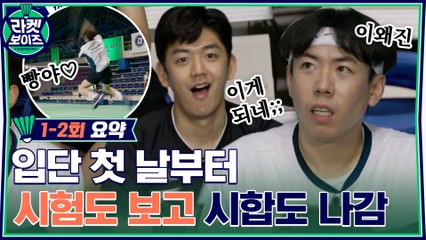 [10분 요약] 창단 하자마자 바로 시합부터 나가버리는 동호회가 있다..♨?! 1-2회 몰아보기.zip