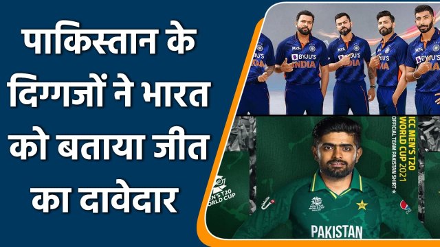 T20 World Cup 2021: Inzamam to Aaqib Javed, predicts India as winner in Ind vs Pak | वनइंडिया हिन्दी
