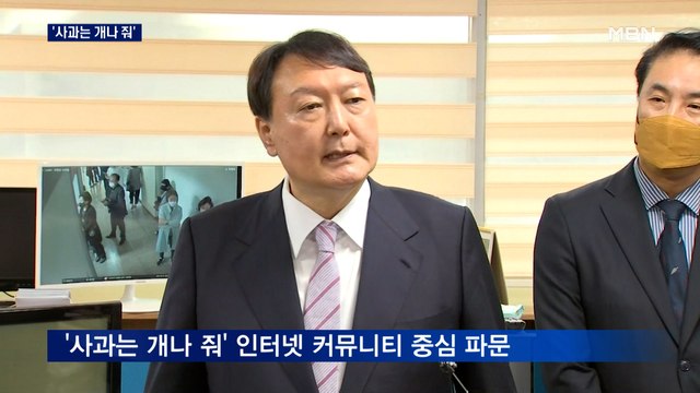 '전두환 옹호' 사과한 날 '개에게 주는 사과' SNS 사진…결국 폐쇄