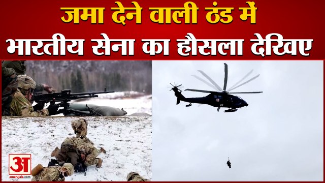 Joint Military Exercise 'Yudh Abhyas' in Alaska | भारतीय और अमेरिकी सैनिकों ने किया युद्धाभ्यास