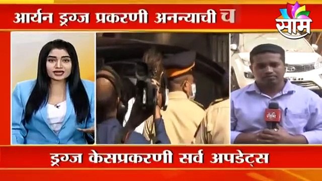 Mumbai ; अनन्याची सलग दुसऱ्या दिवशी एनसीबी कडून चौकशी ; पाहा व्हिडीओ