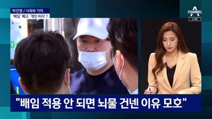 유동규 구속영장 속 배임 혐의, 왜 빠졌나?