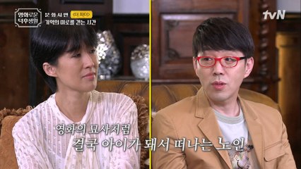 점점 아이가 되어가는 노인, 창밖의 어린아이가 의미하는 것