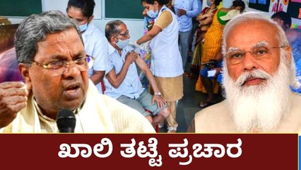 Narendra Modi ಅವರನ್ನು ಟೀಕಿಸಿ , ಪ್ರಶ್ನಿಸಿದ Siddaramaiah | Oneindia Kannada
