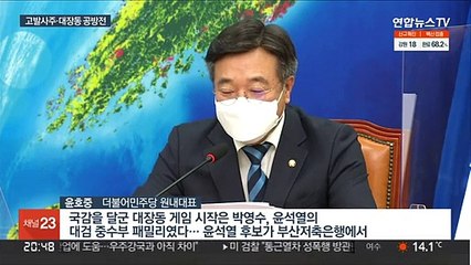 '수사 제대로 하라'는 여야, 고발사주·대장동 공방전