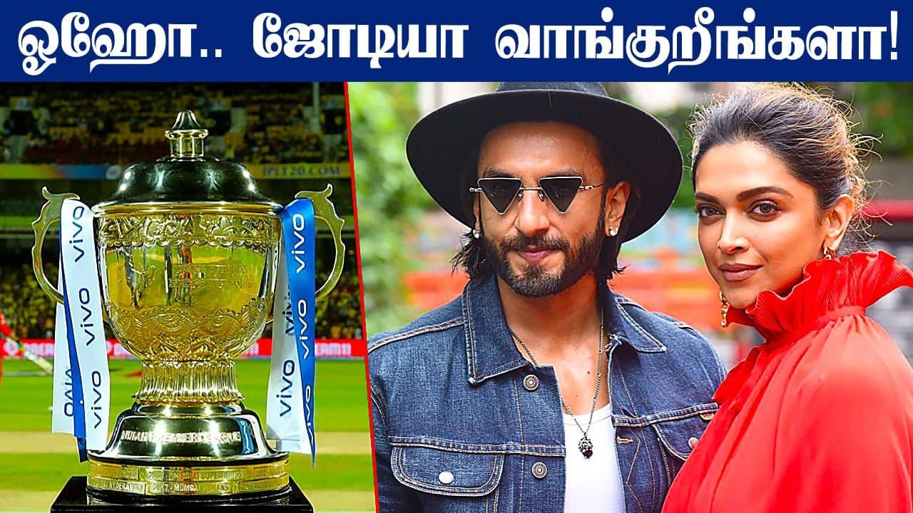 IPL 2022: Ranveer, Deepika set to for New Team | OneIndia Tamil