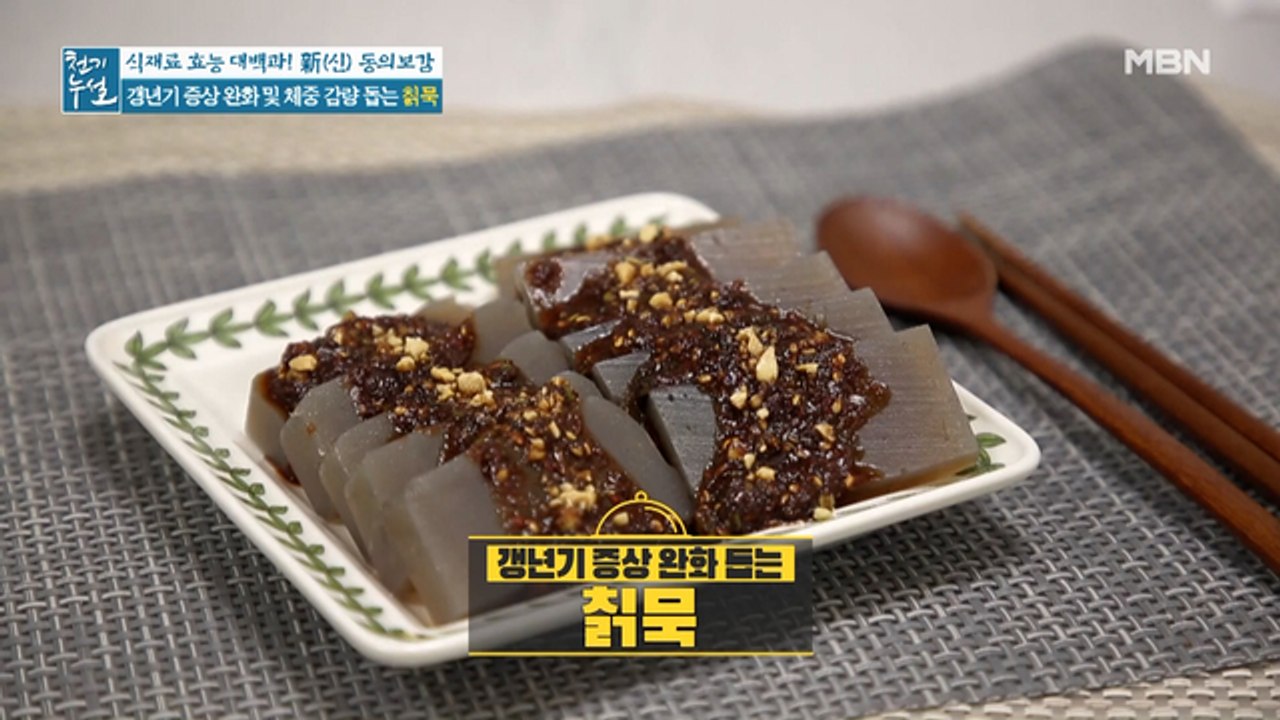 갱년기 증상 완화 및 체중 감량 돕는 칡즙 활용법 [칡묵]