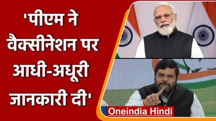 Download Video: PM Modi के Corona Vaccination वाले बयान पर Congress से कसा तंज | वनइंडिया हिंदी