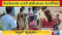 Kurdi Villagers Deny To Take Covid Vaccine | Raichur