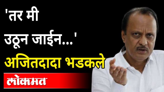 असा कोणता प्रश्न दादांना झोंबला? Ajit Pawar angry with the reporter on question related Nawab Malik
