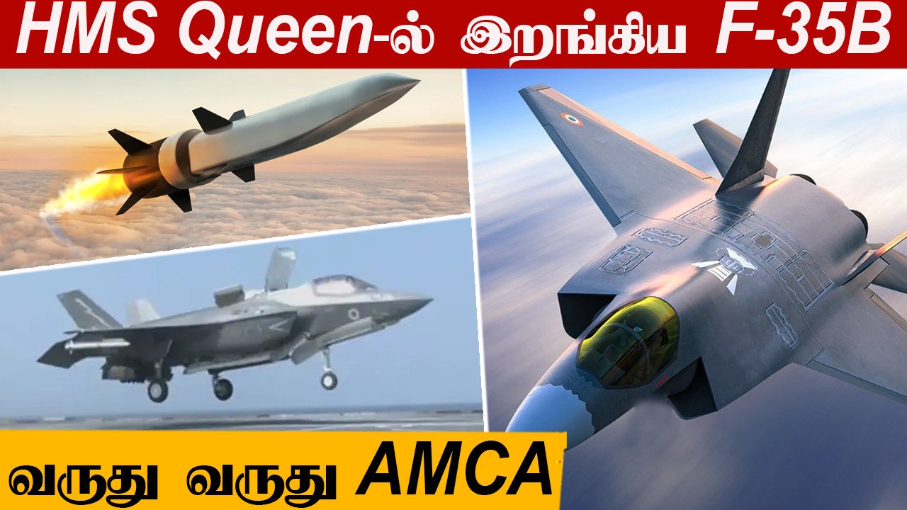 அருமை! AMCA New Update | அடடே US Hypersonic Mis...