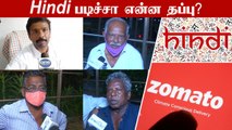 Hindi திணிக்கப்படுகிறதா? |  People Opinion | Oneindia Tamil