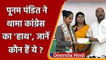 UP Election 2022: Congress में शामिल हुईं shooter Poonam Pandit | वनइंडिया हिंदी