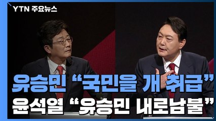 윤석열 '개 사진'에 또 사과...유승민 "국민을 개 취급" / YTN