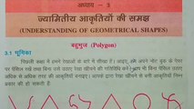 Bihar_board_Class_8th_math_Chapter-3_ज्यमितीय_आकृतियों_की_समझ(360p)