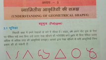 Bihar_board_Class_8th_math_Chapter-3_ज्यमितीय_आकृतियों_की_समझ(360p)(1)