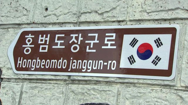 대전에 등장한 '홍범도장군로'... 독립정신 잊지 않겠습니다 / YTN