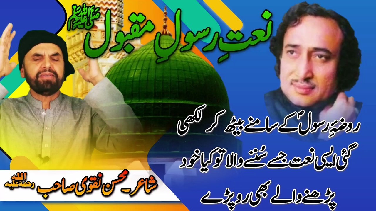 ilham i rim jhim | New Naat  Rabi Ul Awwal 2021 | Ilhaam Ki Rim Jhim | Syed Akhtar Hussain Naqvi | Mohsin Naqvi Kalam | Khalid Hussain Khalid New Naat