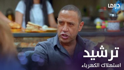 خطط ترشيد استهلاك الكهرباء