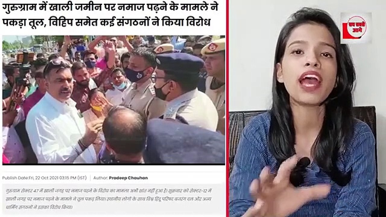 नमाज के बीच जय श्री राम का नारा चिल्लाने लगे संघी फिर...भयंकर बवाल हो गया