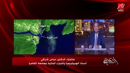 اعرف تأثير غازات بركان لابالما التي تمر بمصر الأحد وهل هي سامة أم لا؟.. د. عباس شراقي أستاذ الجيولوجيا والمياه بجامعة القاهرة يوضح