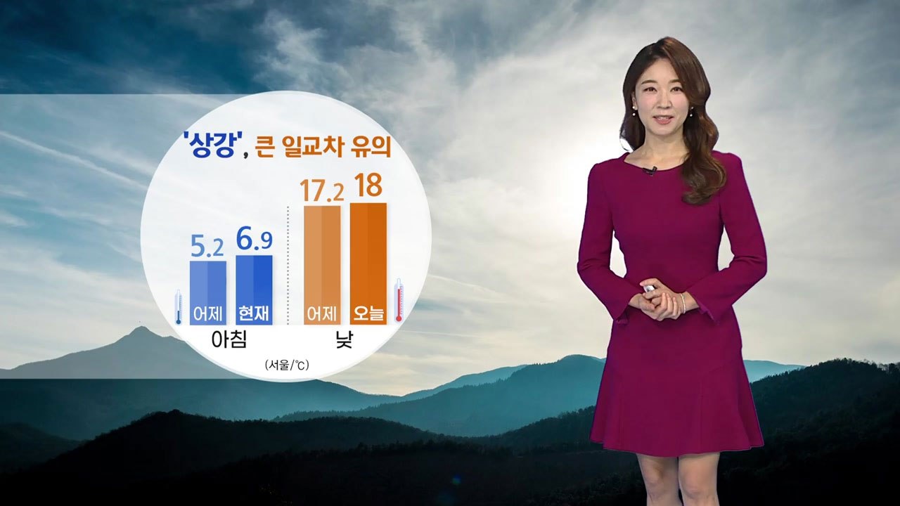 [날씨] 절기 '상강' 아침 쌀쌀, 낮 선선...큰 일교차 / YTN