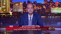 د. عباس شراقي أستاذ الجيولوجيا والمياه بجامعة القاهرة: إثيوبيا خسرت مليار متر مكعب من المياه اللي خزنتها وبرضو ما ولدتش كهرباء.. والمليار ده جاي لمصر والسودان