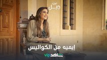 إيميه صياح تكشف عن كواليس بطولتها بالهيبة l الهيبة جبل l شاهد VIP