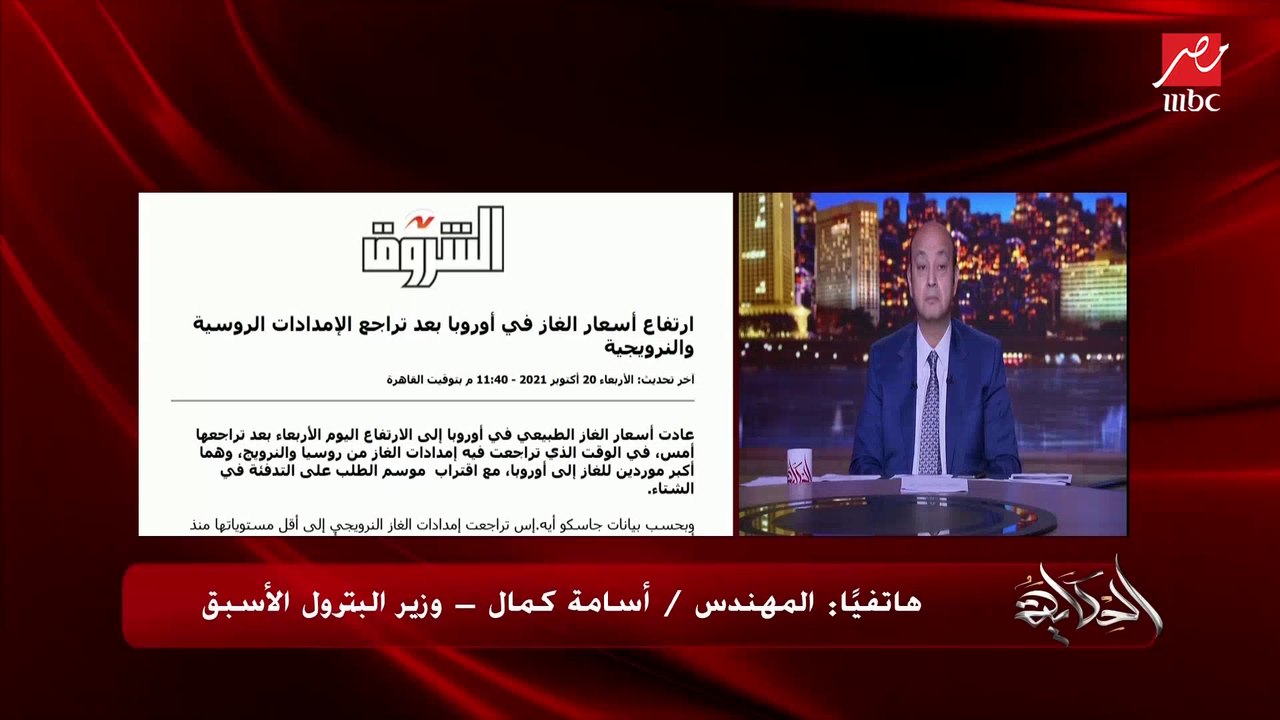 م. أسامة كمال وزير البترول الأسبق يتحدث عن حقول غاز شرق المتوسط والاحتياطي الضخم وكيف تتعامل مصر مع المناطق الملتهبة على حدود المياه الاقتصادية المتداخلة