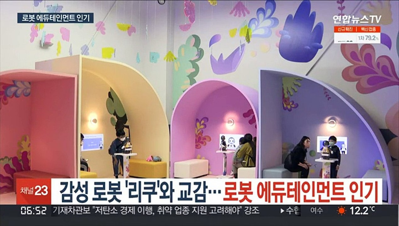 감성 로봇 '리쿠'와 교감…로봇 에듀테인먼트 인기