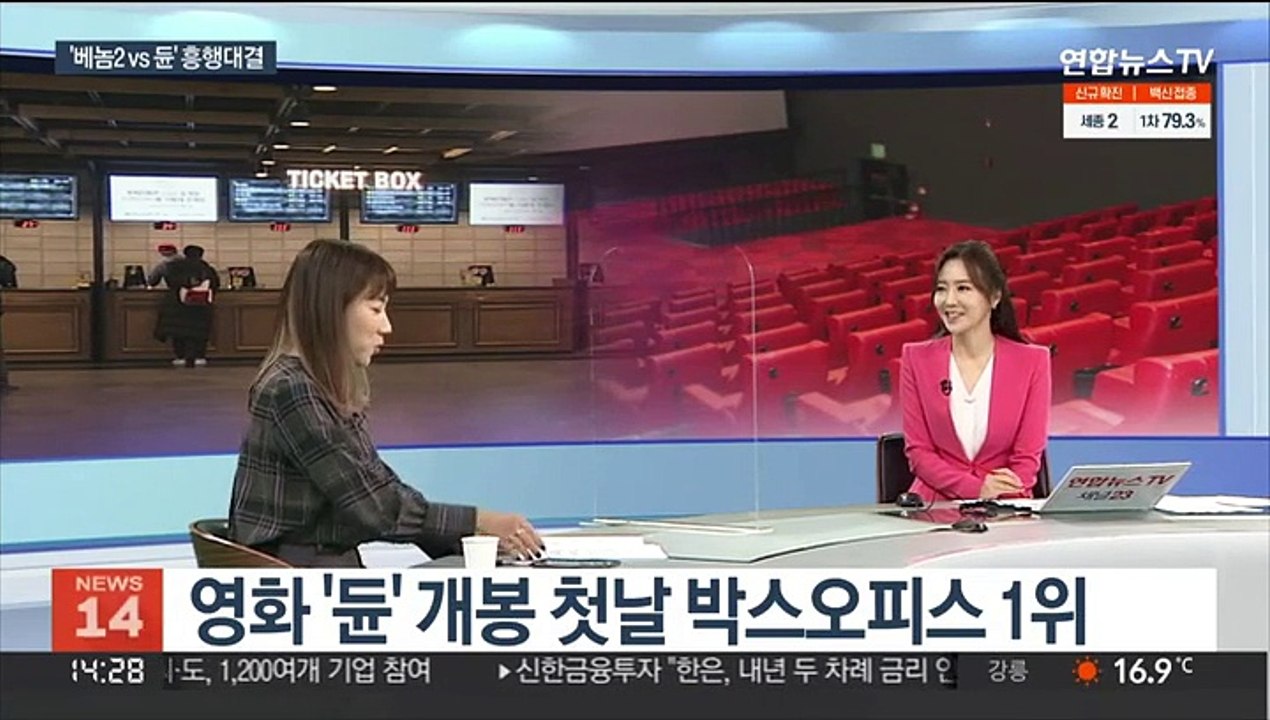 [뉴스초점] '베놈2' vs '듄' 흥행 대결…주말 극장가 소식은?