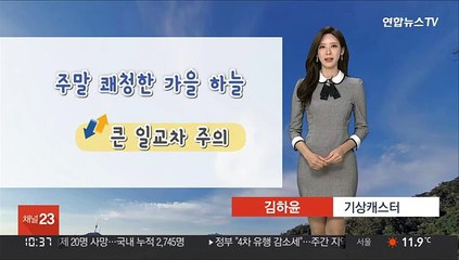 [날씨] 주말 맑고 큰 일교차…오대산 단풍 절정