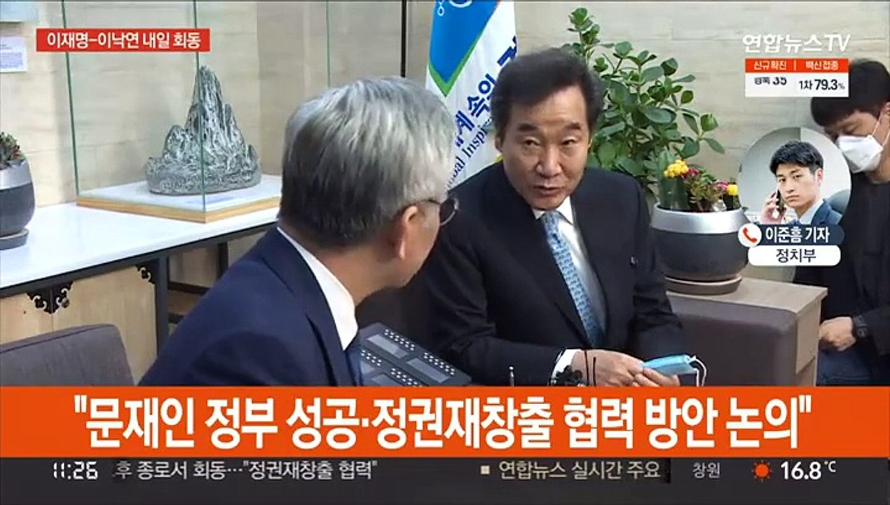 이재명-이낙연 내일 회동…문정부 성공·정권재창출 협력 논의