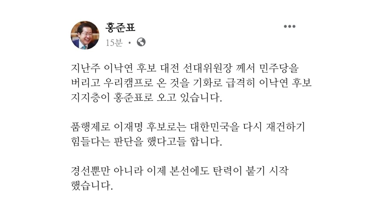 洪 "이낙연 지지층, 홍준표로 온다...함량 미달 제치고 본선 진출할 것" / YTN