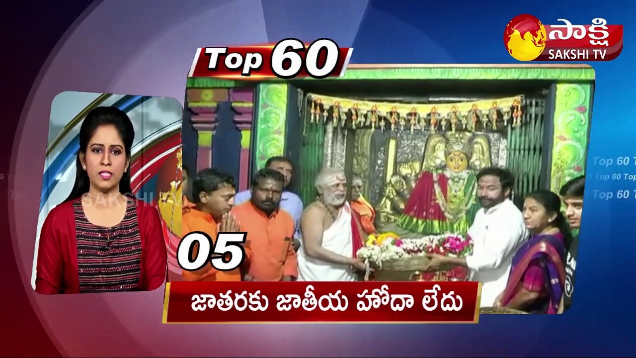 టాప్ 60 న్యూస్@ 6AM 23 October 2021