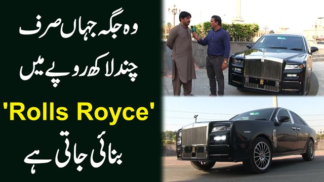 Woh jaga jaha sirf chand lakh ropay mei 'Rolls Royce' banai jati hai