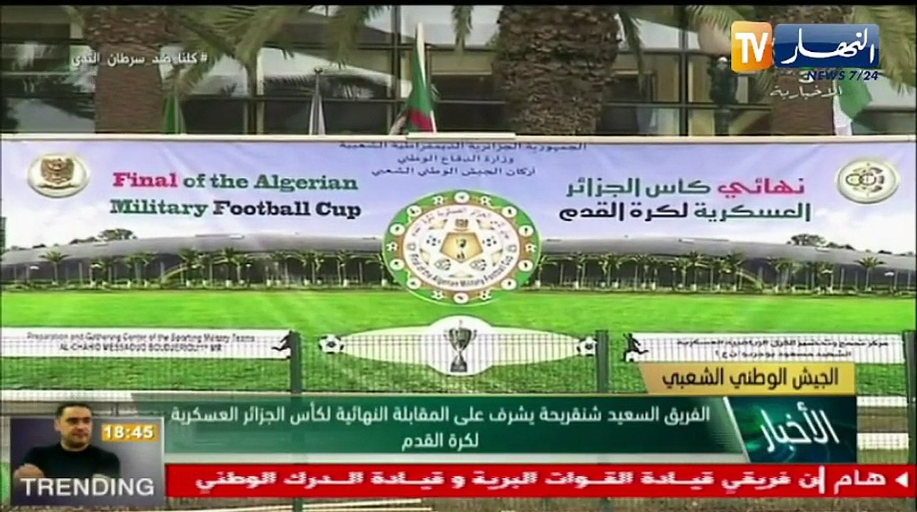 الفريق السعيد شنقريحة يشرف على المقابلة النهائية لكأس الجزائر العسكرية لكرة القدم