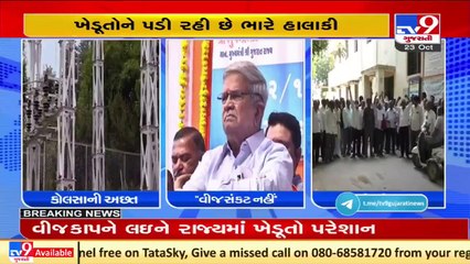 Mehsana _ Farmers reach Unjha GEB office, demand 8 hours power supply_ TV9News