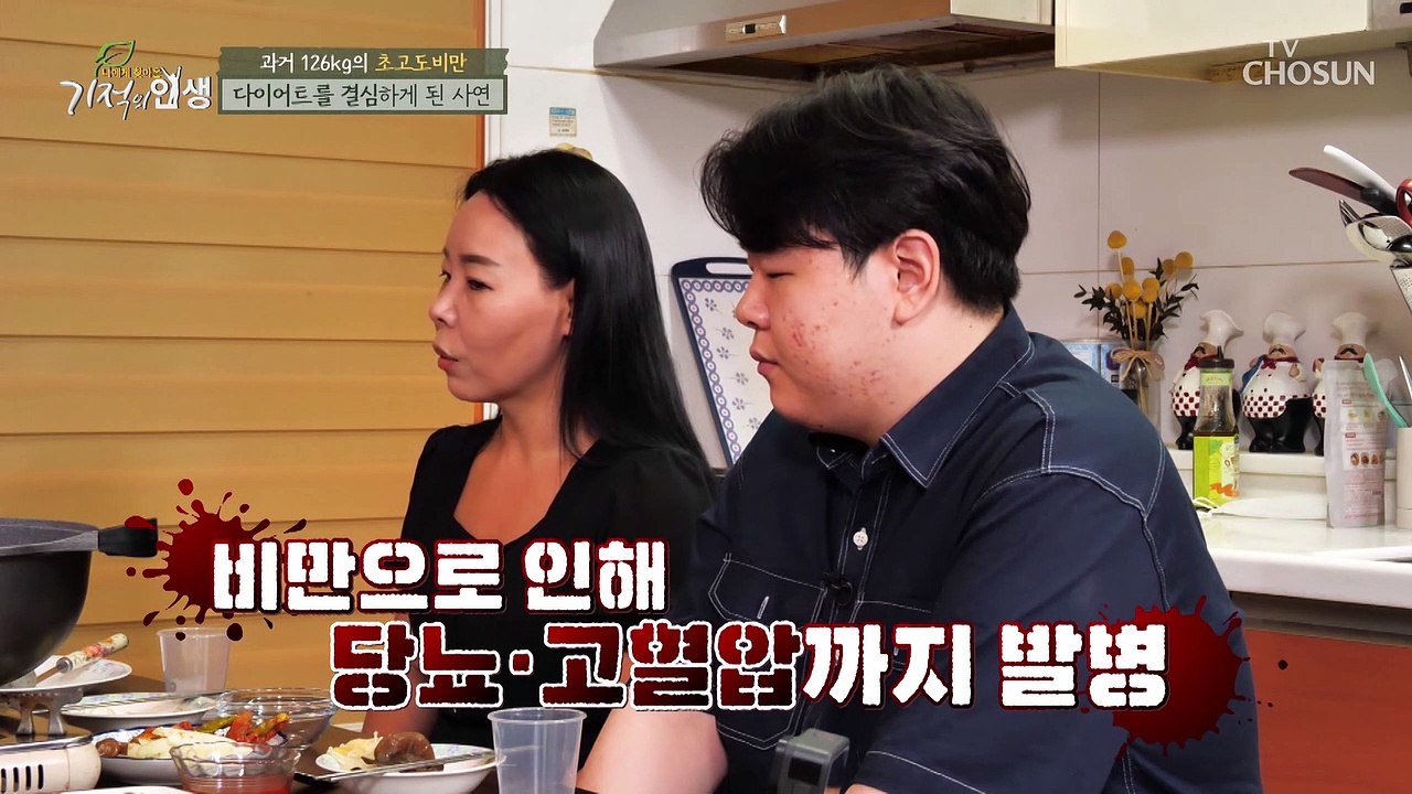 비만했던 과거는 bye~! 체중 감량 후 되찾은 자신감✌ TV CHOSUN 20211...
