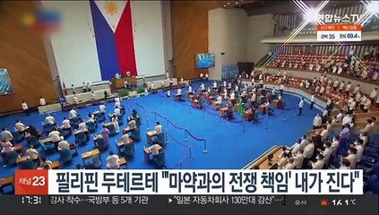 Скачать видео: 필리핀 두테르테 