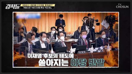 ‘웃음 논란’ 질의 중 계속되는 이재명 후보의 태도 TV CHOSUN 211023 방송