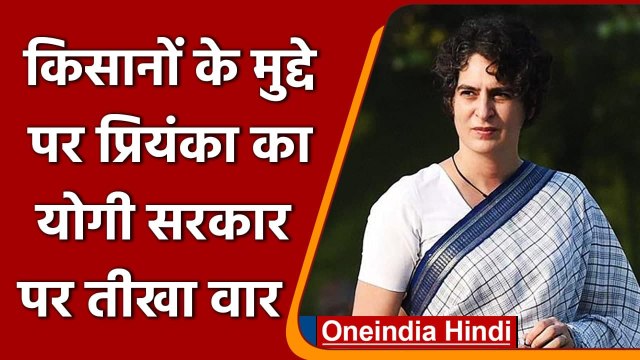 Lakhimpur Kheri के किसान ने धान में लगाई आग, Priyanka Gandhi का Yogi Govt. पर तंज | वनइंडिया हिंदी