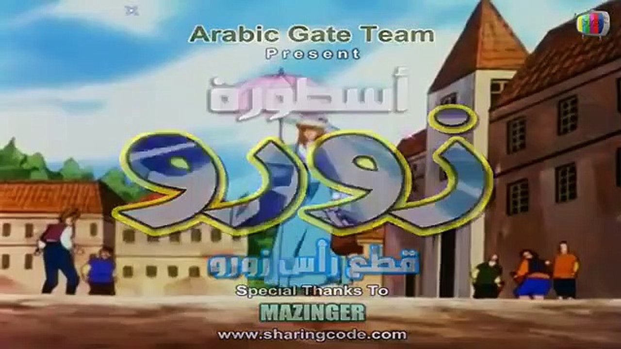 Z أسطورة زورو  الحلقة 46  قطع رأس زورو بدون موسيقى Z