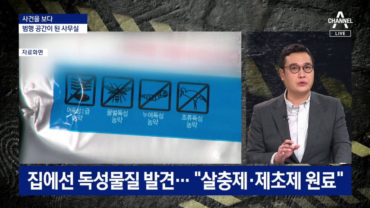 [사건을 보다]‘생수병 사건’ 미스터리…흔적 없는 보복?