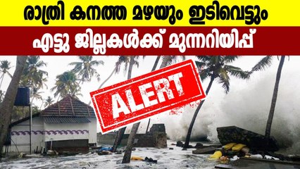 Heavy rain and thunderstorm in 8 districts of Kerala | Oneindia Malayalam