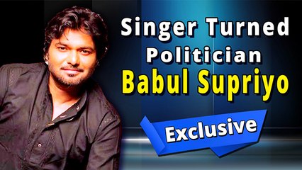 गायक से राजनेता बनने के अपने सफर पर बाबुल सुप्रियो | अनन्य