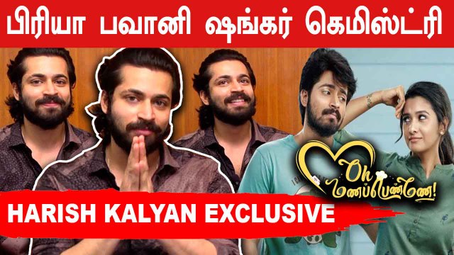 நானும் வெட்டியா சில வருஷம் இருந்துருக்கேன் | Harish Kalyan Exclusive | Filmibeat Tamil