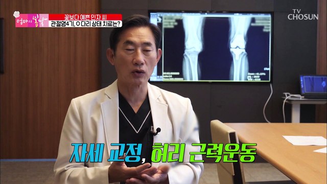 관절염 4기 진단을 받은 엄마.. 수술 후 상태는? TV CHOSUN 20211024 방송